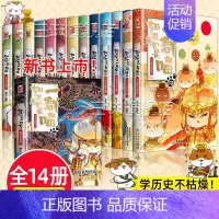[全套14册]如果历史是一群喵(1-14) [正版]任选如果历史是一群喵全套14册肥志著明末清初小学生漫画历史故事书籍适