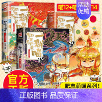 [12+13+14]如果历史是一群喵共3册 [正版]任选如果历史是一群喵全套14册肥志著明末清初小学生漫画历史故事书籍适