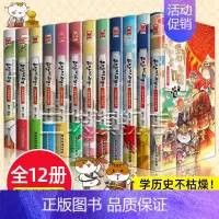[12册]如果历史是一群喵(1-12) [正版]任选如果历史是一群喵全套14册肥志著明末清初小学生漫画历史故事书籍适