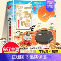 [10宋辽金夏篇]如果历史是一群喵 [正版]任选如果历史是一群喵全套14册肥志著明末清初小学生漫画历史故事书籍适合儿童看