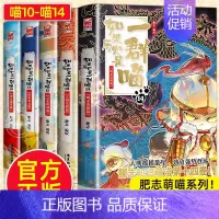 [10-14册]如果历史是一群喵共5本 [正版]任选如果历史是一群喵全套14册肥志著明末清初小学生漫画历史故事书籍适合儿