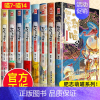 [7-14册]如果历史是一群喵共8本 [正版]任选如果历史是一群喵全套14册肥志著明末清初小学生漫画历史故事书籍适合儿童