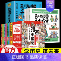 [漫画中国史+漫画三十六计](全11册) [正版]漫画中国史全套8册小学生版中国历史漫画书儿童历史类书籍 半小时漫画中国