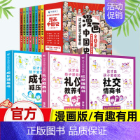 [漫画中国史+社交/礼仪/减压](全11册) [正版]漫画中国史全套8册小学生版中国历史漫画书儿童历史类书籍 半小时漫画