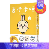 []吉伊卡哇 这又小又可爱的家伙 3 [正版]吉伊卡哇 这又小又可爱的家伙 1 Chiikawa漫画图文绘本 Nag