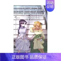 [日漫] 古见同学有交流障碍症17 [正版]日版漫画 古见同学有交流障碍症 01~27册(可单拍)小学馆 古見さんは