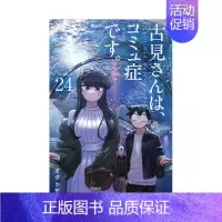 [日漫] 古见同学有交流障碍症24 [正版]日版漫画 古见同学有交流障碍症 01~27册(可单拍)小学馆 古見さんは