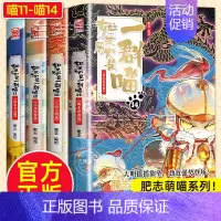 [11+12+13+14]如果历史是一群喵共4册 [正版]任选如果历史是一群喵全套14册肥志著明末清初小学生漫画历史故事