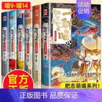[9-14册]如果历史是一群喵共6本 [正版]任选如果历史是一群喵全套14册肥志著明末清初小学生漫画历史故事书籍适合儿童