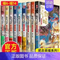 [6-14册]如果历史是一群喵共9本 [正版]任选如果历史是一群喵全套14册肥志著明末清初小学生漫画历史故事书籍适合儿童