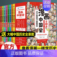 [漫画中国史]像看漫画一样学历史(全8册) [正版]漫画中国史全套8册小学生版中国历史漫画书儿童历史类书籍 半小时漫画中