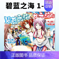 []碧蓝之海1-17册 [正版]漫画 GRANDBLUE碧蓝之海1-17-18-19-20-21(可单拍) 井上坚二