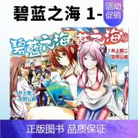 []碧蓝之海1-17册 [正版]漫画 GRANDBLUE碧蓝之海1-17-18-19-20-21(可单拍) 井上坚二