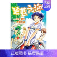 []碧蓝之海03 [正版]漫画 GRANDBLUE碧蓝之海1-17-18-19-20-21(可单拍) 井上坚二 台版