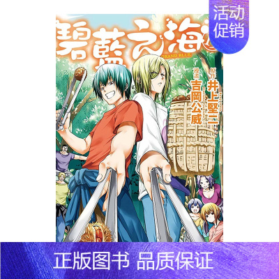 []碧蓝之海15 [正版]漫画 GRANDBLUE碧蓝之海1-17-18-19-20-21(可单拍) 井上坚二 台版