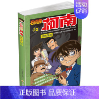 名侦探柯南漫画32 [正版]单册任选柯南漫画书全集 全彩色全套1~49册 名侦探柯南抓帧漫画 青山刚昌 6-13岁小学生