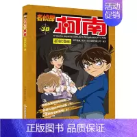 名侦探柯南漫画38 [正版]单册任选柯南漫画书全集 全彩色全套1~49册 名侦探柯南抓帧漫画 青山刚昌 6-13岁小学生