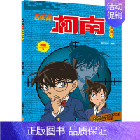 名侦探柯南漫画44 [正版]单册任选柯南漫画书全集 全彩色全套1~49册 名侦探柯南抓帧漫画 青山刚昌 6-13岁小学生