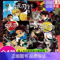 [炭治郎立志篇]鬼灭之刃 1-4册 [正版]任选鬼灭之刃漫画书全套17册+鬼杀队见闻录+小说2册 简体中文版吾峠呼世晴著