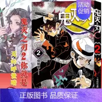 [2]你就是(第8-16话) [正版]任选鬼灭之刃漫画书全套17册+鬼杀队见闻录+小说2册 简体中文版吾峠呼世晴著日番s