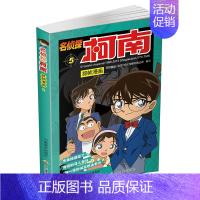 名侦探柯南漫画5 [正版]单册任选柯南漫画书全集 全彩色全套1~49册 名侦探柯南抓帧漫画 青山刚昌 6-13岁小学生男