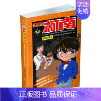 名侦探柯南漫画14 [正版]单册任选柯南漫画书全集 全彩色全套1~49册 名侦探柯南抓帧漫画 青山刚昌 6-13岁小学生