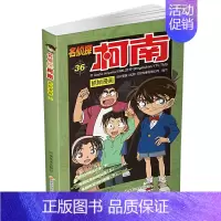 名侦探柯南漫画36 [正版]单册任选柯南漫画书全集 全彩色全套1~49册 名侦探柯南抓帧漫画 青山刚昌 6-13岁小学生