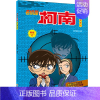 名侦探柯南漫画45 [正版]单册任选柯南漫画书全集 全彩色全套1~49册 名侦探柯南抓帧漫画 青山刚昌 6-13岁小学生