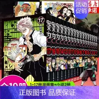 [全19册]鬼灭之刃 漫画+小说⭐ [正版]任选鬼灭之刃漫画书全套17册+鬼杀队见闻录+小说2册 简体中文版吾峠呼世晴著