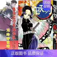 [6]鬼杀队九柱审判(第44-52话) [正版]任选鬼灭之刃漫画书全套17册+鬼杀队见闻录+小说2册 简体中文版吾峠呼世