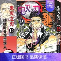 [15]拂晓时分难辨谁人(第125话-133话) [正版]任选鬼灭之刃漫画书全套17册+鬼杀队见闻录+小说2册 简体中文