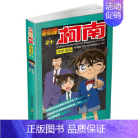 名侦探柯南漫画21 [正版]单册任选柯南漫画书全集 全彩色全套1~49册 名侦探柯南抓帧漫画 青山刚昌 6-13岁小学生