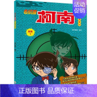 名侦探柯南漫画40 [正版]单册任选柯南漫画书全集 全彩色全套1~49册 名侦探柯南抓帧漫画 青山刚昌 6-13岁小学生