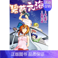 []碧蓝之海 8 [正版]DLGRAND BLUE 碧蓝之海 1-20册(选册单拍)台版漫画 井上堅二 碧藍之海1