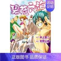 []碧蓝之海 11 [正版]DLGRAND BLUE 碧蓝之海 1-20册(选册单拍)台版漫画 井上堅二 碧藍之海