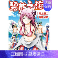 []碧蓝之海 17 [正版]DLGRAND BLUE 碧蓝之海 1-20册(选册单拍)台版漫画 井上堅二 碧藍之海