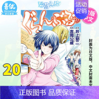 []碧蓝之海 20 [正版]DLGRAND BLUE 碧蓝之海 1-20册(选册单拍)台版漫画 井上堅二 碧藍之海