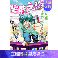 []碧蓝之海 6 [正版]DLGRAND BLUE 碧蓝之海 1-20册(选册单拍)台版漫画 井上堅二 碧藍之海1