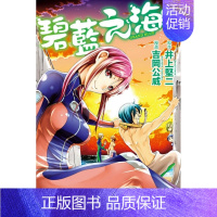 []碧蓝之海 9 [正版]DLGRAND BLUE 碧蓝之海 1-20册(选册单拍)台版漫画 井上堅二 碧藍之海1