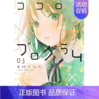 []心之程序 3 [正版]心之程序 1-4册(可单拍) 日版漫画 中村ひなた 日文原装进口漫画书 ココロのプログラム