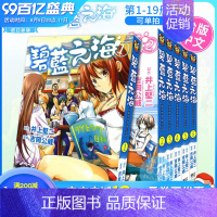 []碧蓝之海 1-20册 [正版]DLGRAND BLUE 碧蓝之海 1-20册(选册单拍)台版漫画 井上堅二 碧