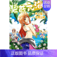 []碧蓝之海 4 [正版]DLGRAND BLUE 碧蓝之海 1-20册(选册单拍)台版漫画 井上堅二 碧藍之海1