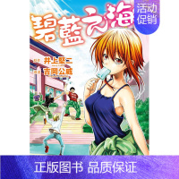 []碧蓝之海 10 [正版]DLGRAND BLUE 碧蓝之海 1-20册(选册单拍)台版漫画 井上堅二 碧藍之海