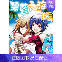 []碧蓝之海 16 [正版]DLGRAND BLUE 碧蓝之海 1-20册(选册单拍)台版漫画 井上堅二 碧藍之海