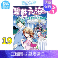 []碧蓝之海 19 [正版]DLGRAND BLUE 碧蓝之海 1-20册(选册单拍)台版漫画 井上堅二 碧藍之海