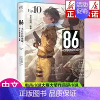 [EP.10] 幼态延续:断章 [正版]可自选86不存在的地域 轻小说1-10册全集套装 安里朝都86不存在的小说1