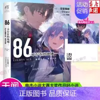 [EP.6]黎明不至是为永夜 [正版]可自选86不存在的地域 轻小说1-10册全集套装 安里朝都86不存在的小说1-