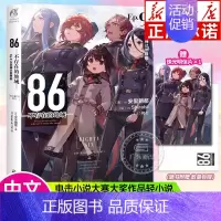 [EP.9]女武神已然降临 [正版]可自选86不存在的地域 轻小说1-10册全集套装 安里朝都86不存在的小说1-2