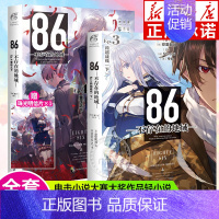 [全2册]86不存在的地域3+4 [正版]可自选86不存在的地域 轻小说1-10册全集套装 安里朝都86不存在的小说