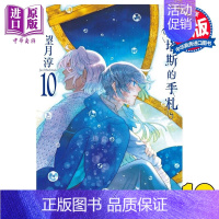 [正版] 漫画 瓦尼塔斯的手札 10 望月淳 台版漫画书 尖端出版社中商原版